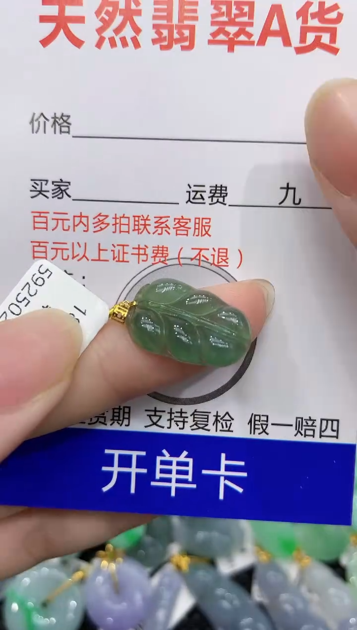 【闪购商品】翡翠颈饰18K金镶嵌8888888888