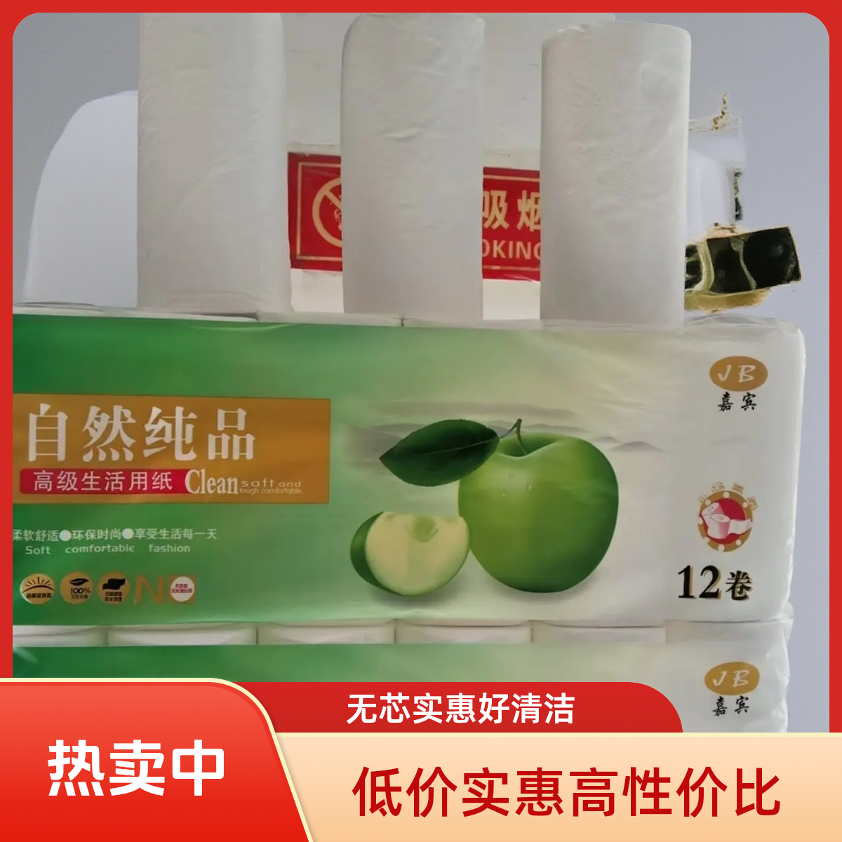 自然纯品无芯卷纸可湿水加厚木浆卫生纸家用手纸厕纸实惠装