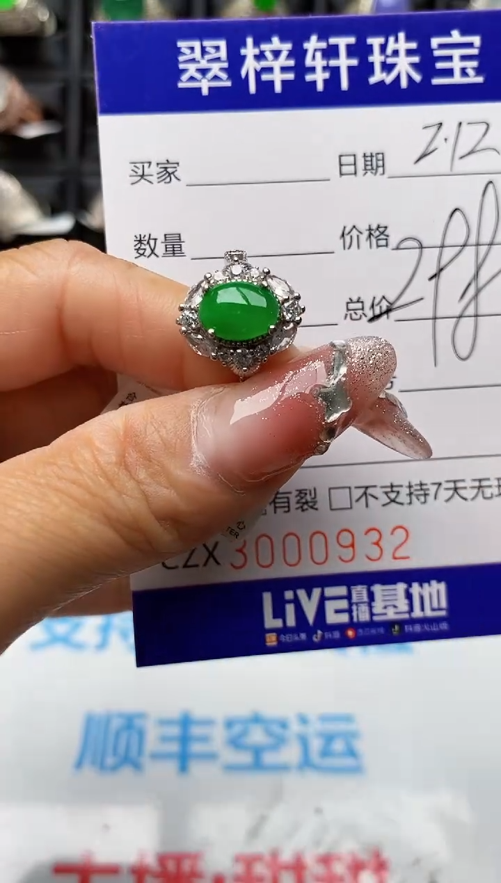 【闪购商品】翡翠戒指银S925镶嵌0932