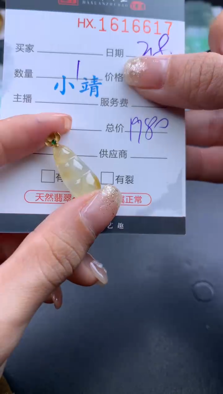 【闪购商品】翡翠挂件未镶嵌哈轩 豆子1