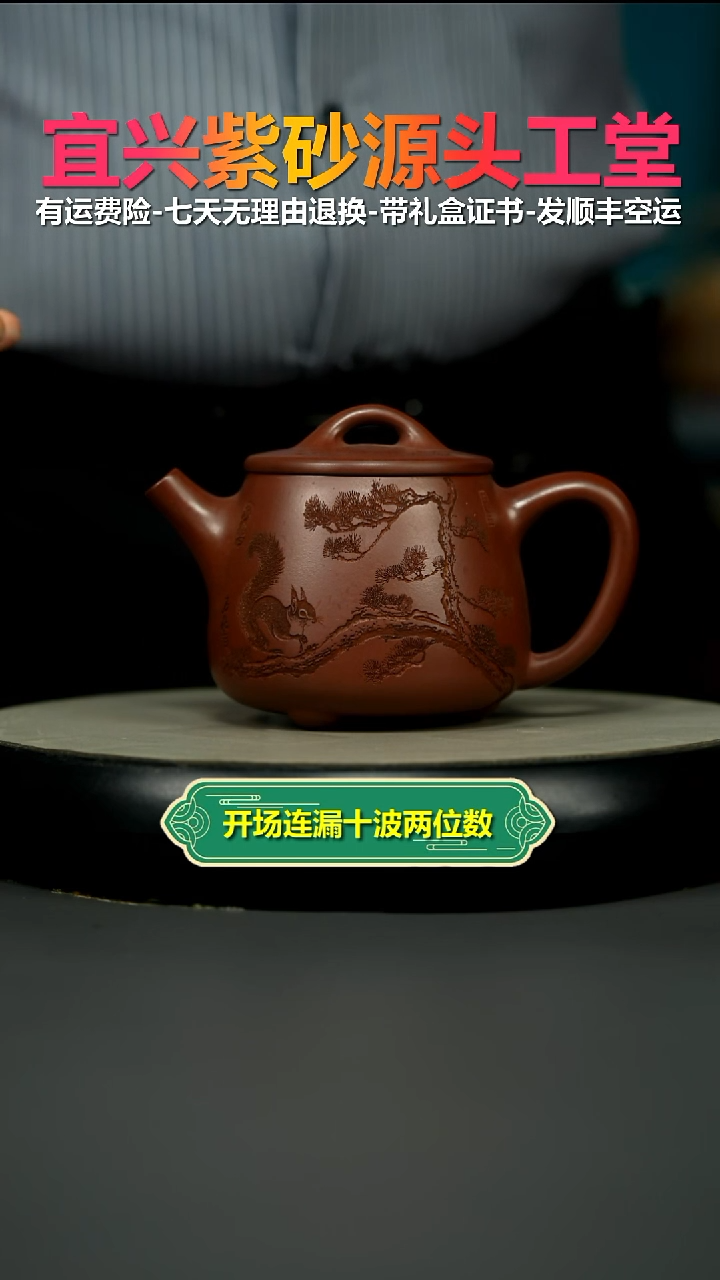 茶壶紫砂蒋静明龙血砂欢喜松鼠高石瓢350CC（棕）