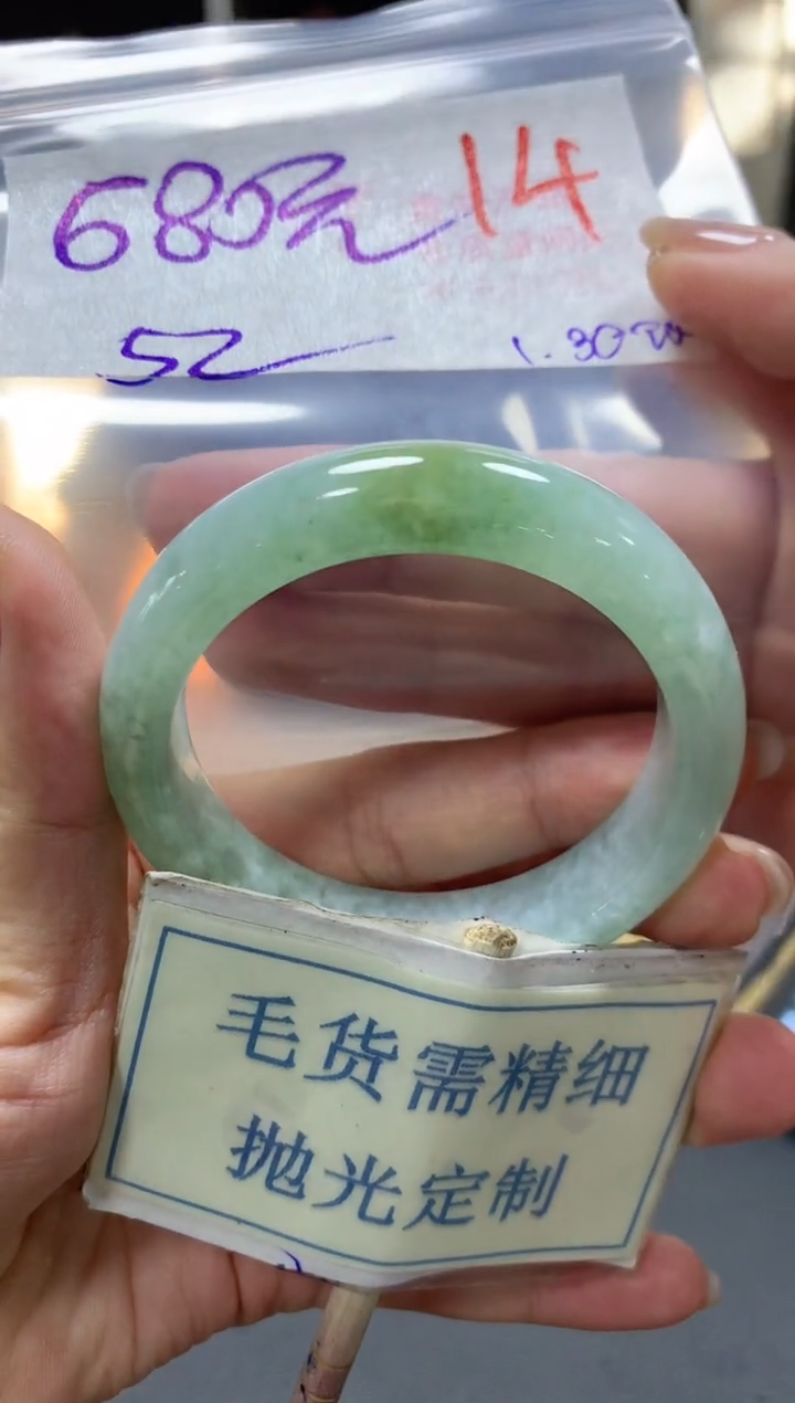 【闪购商品】定制翡翠未镶嵌毛货需精细抛光14手镯1件+680元