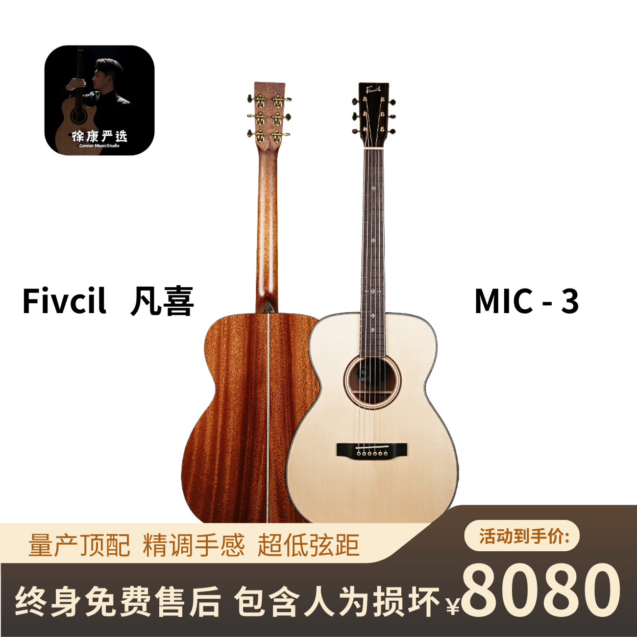 【徐康严选】Fivcil凡喜Mic3全单硝基漆民谣木吉他弹唱初学进阶