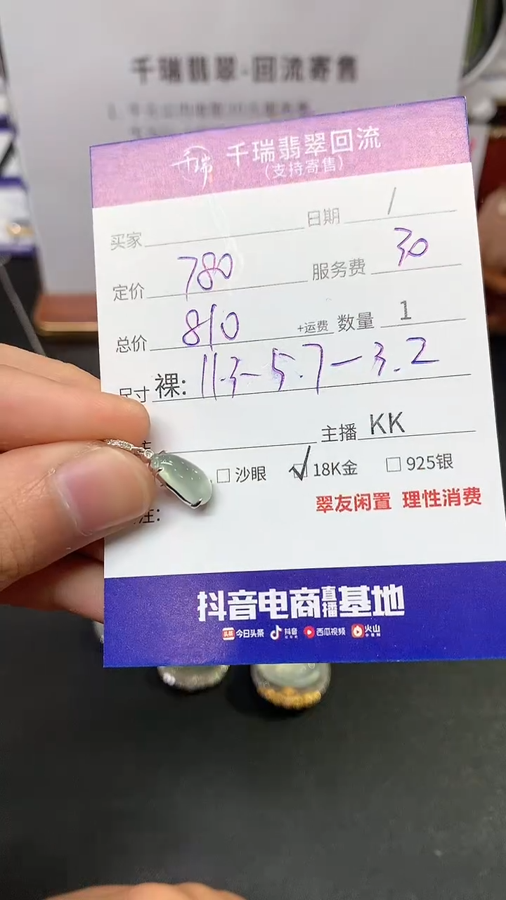 【闪购商品】翡翠吊坠(不含链)18K金镶嵌吊坠不退不换|810+0