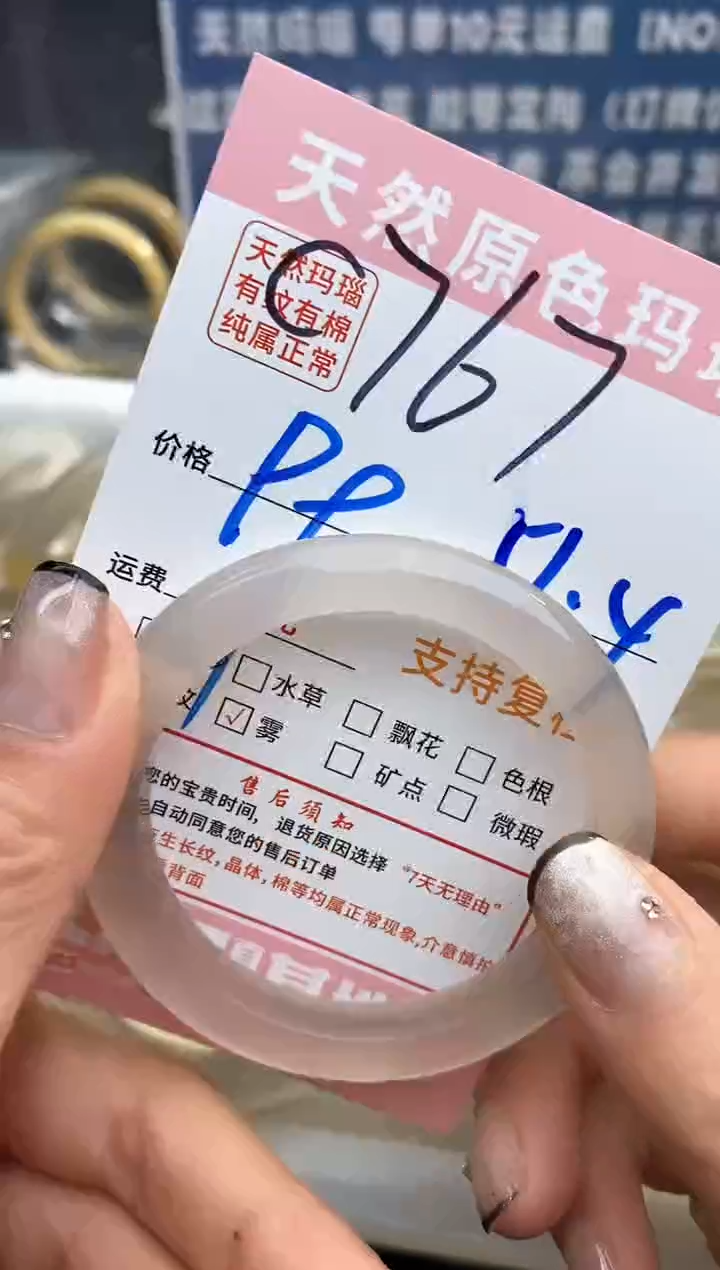 【闪购商品】玛瑙/玉髓手镯未镶嵌767