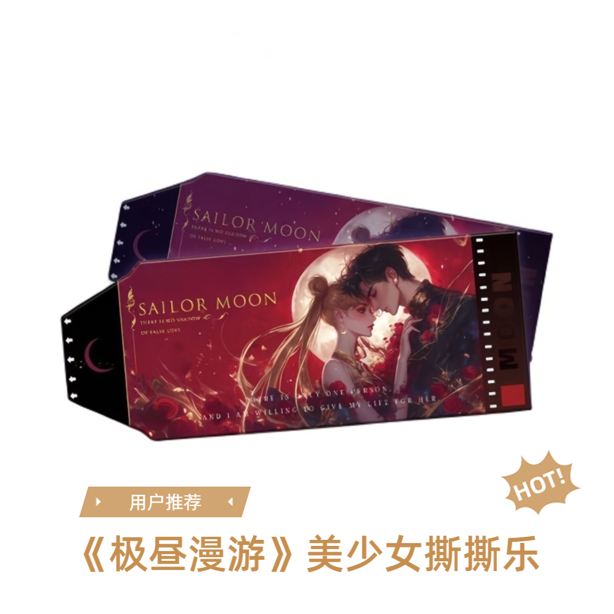 L【玩法合集】奈良社《极昼漫游》美少女战士撕撕乐二创收藏卡牌