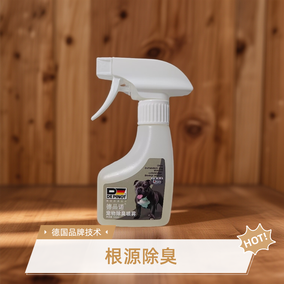 德国品牌德品诺宠物除臭剂喷雾生物酶狗尿除味多场景使用