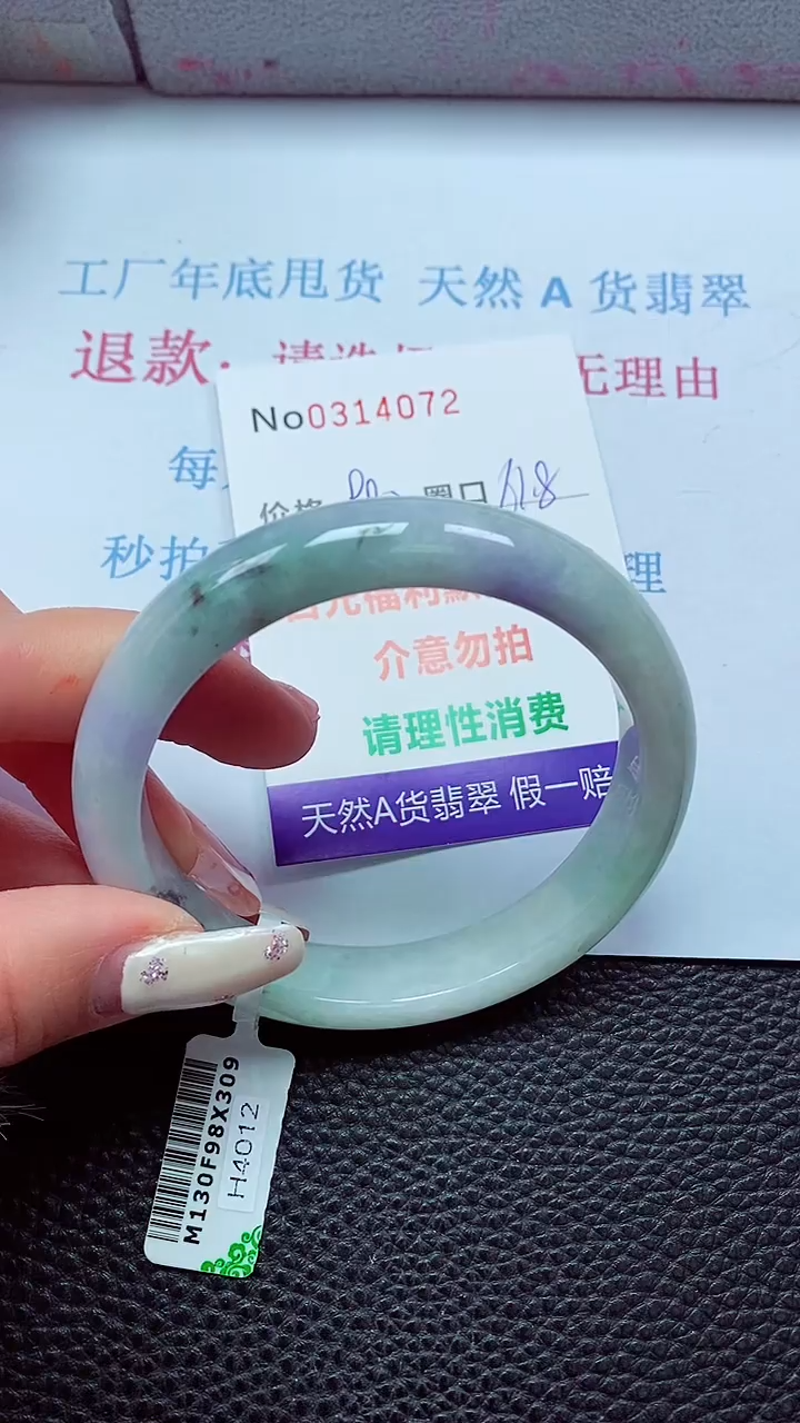【闪购商品】翡翠手镯未镶嵌00314072