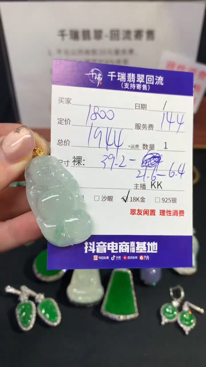 【闪购商品】翡翠吊坠(不含链)18K金镶嵌不退不换|1944+0
