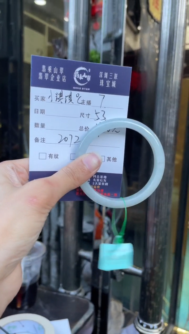 未镶嵌手镯翡翠小****CQ 53正圈 2072
