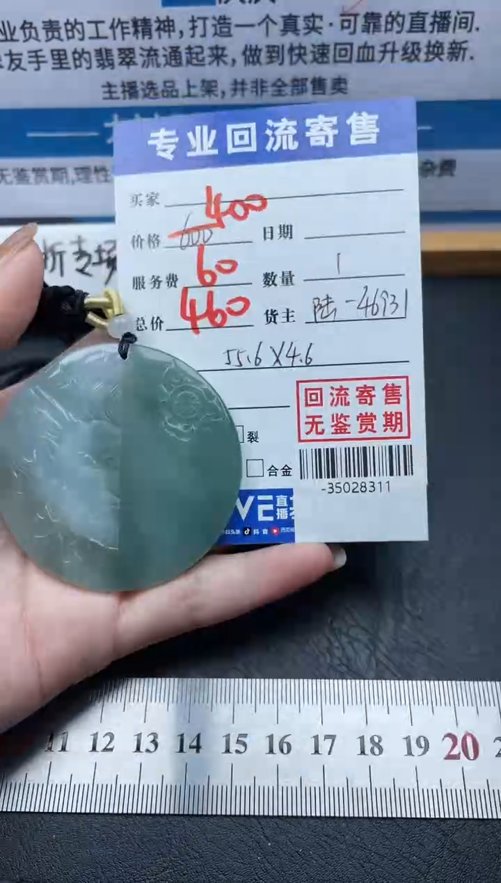 【闪购商品】翡翠颈饰未镶嵌-35028311