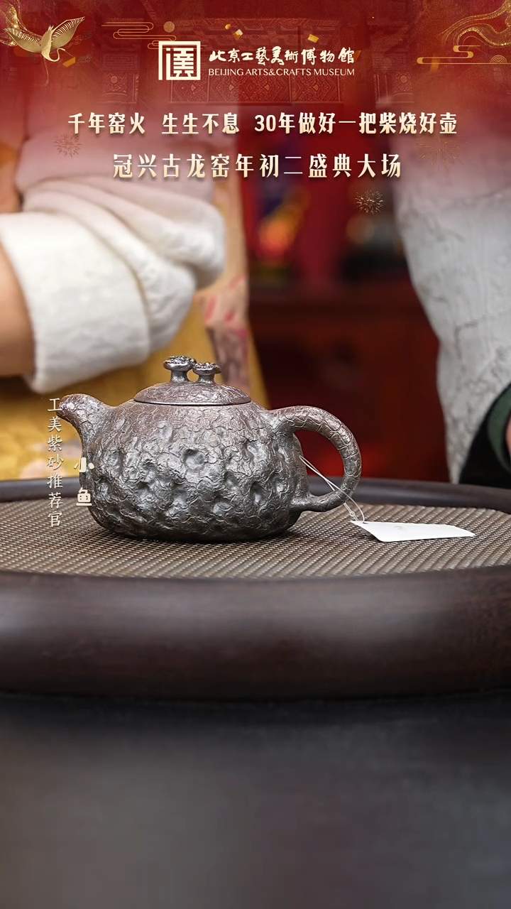 【闪购商品】紫砂茶壶国企品牌 陶茶溯源 冠新古龙窑 066