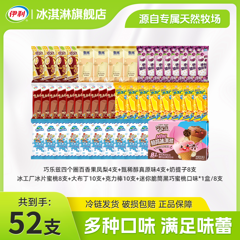 伊利冰淇淋甄稀母品牌巧乐兹新品四个圈百香果凤梨儿童冰淇淋DB预