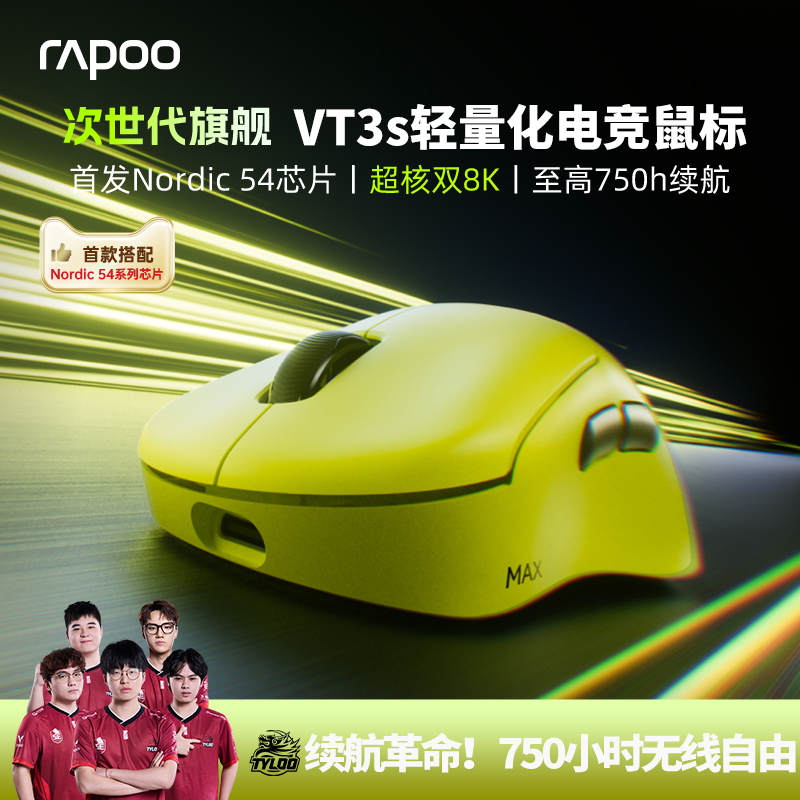 雷柏VT3s MAX无线鼠标PAW3395轻量双模双8K人体工学电竞游戏