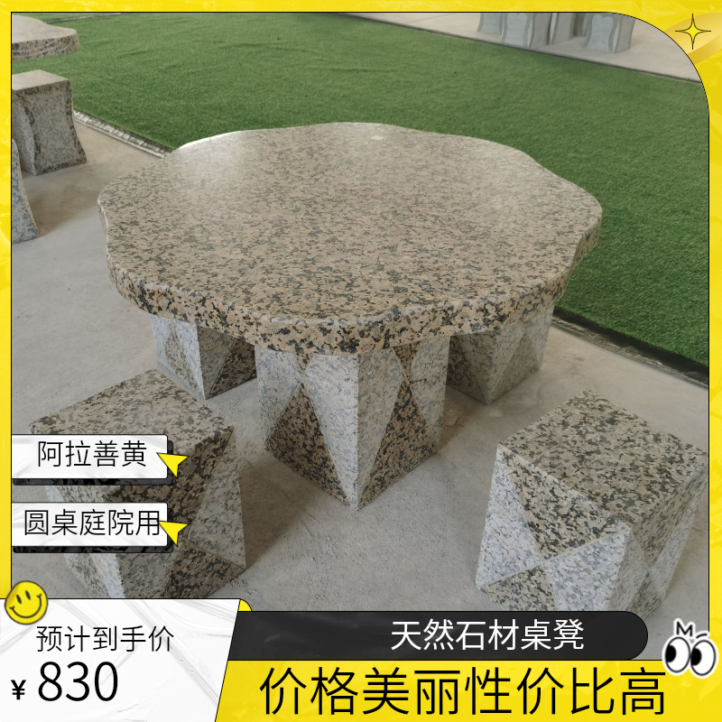 《不包邮，到县城市区物流站自提》阿拉善黄石桌石凳户外庭院公园桌
