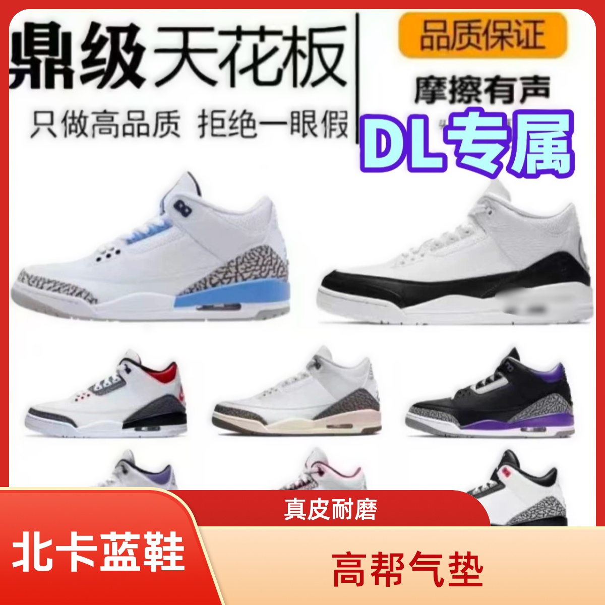 DLJ3系列新款篮球鞋北卡蓝气垫黑武士头层运动板鞋高帮