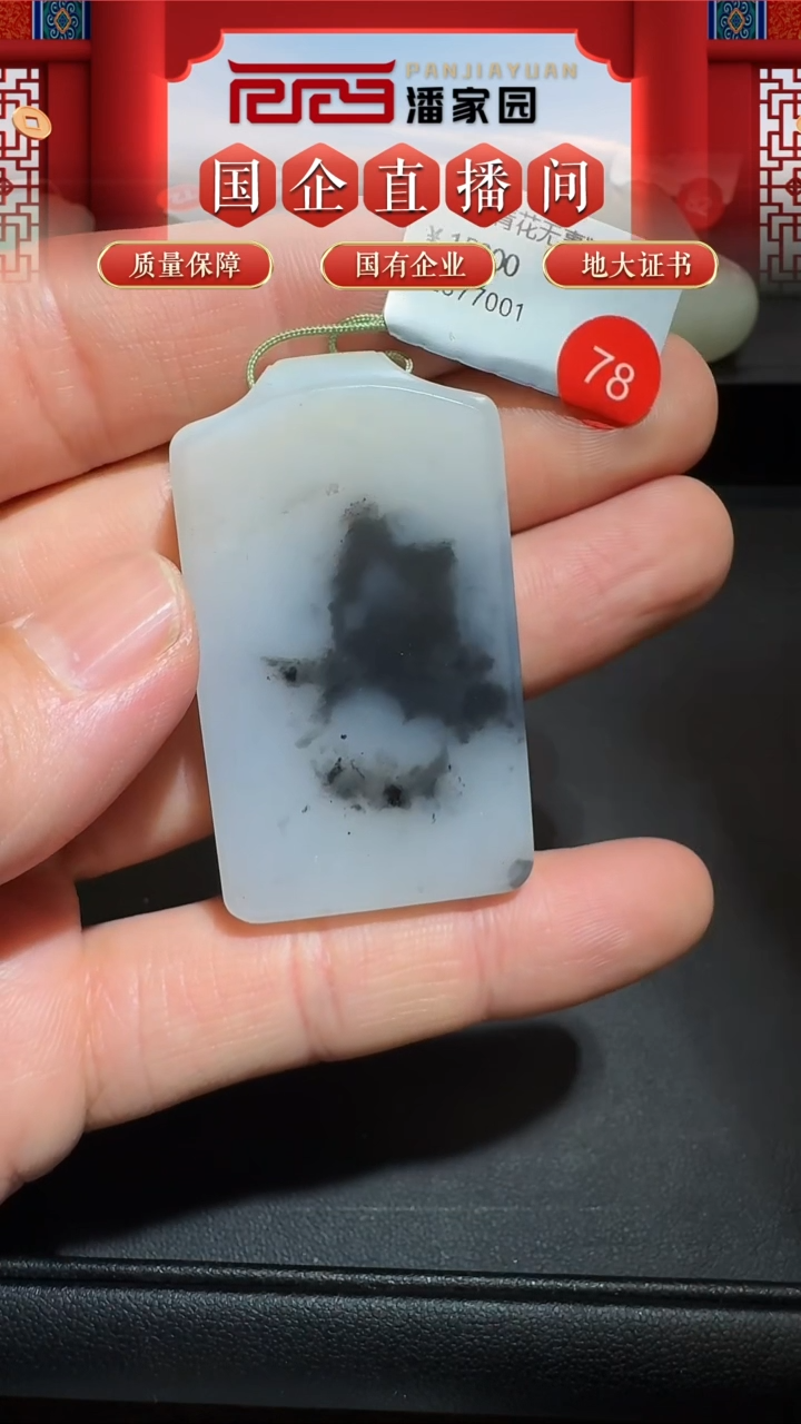 颈饰未镶嵌和田玉78-RY-1206-和田玉-新疆黑山-48.1*28.1*7.8mm