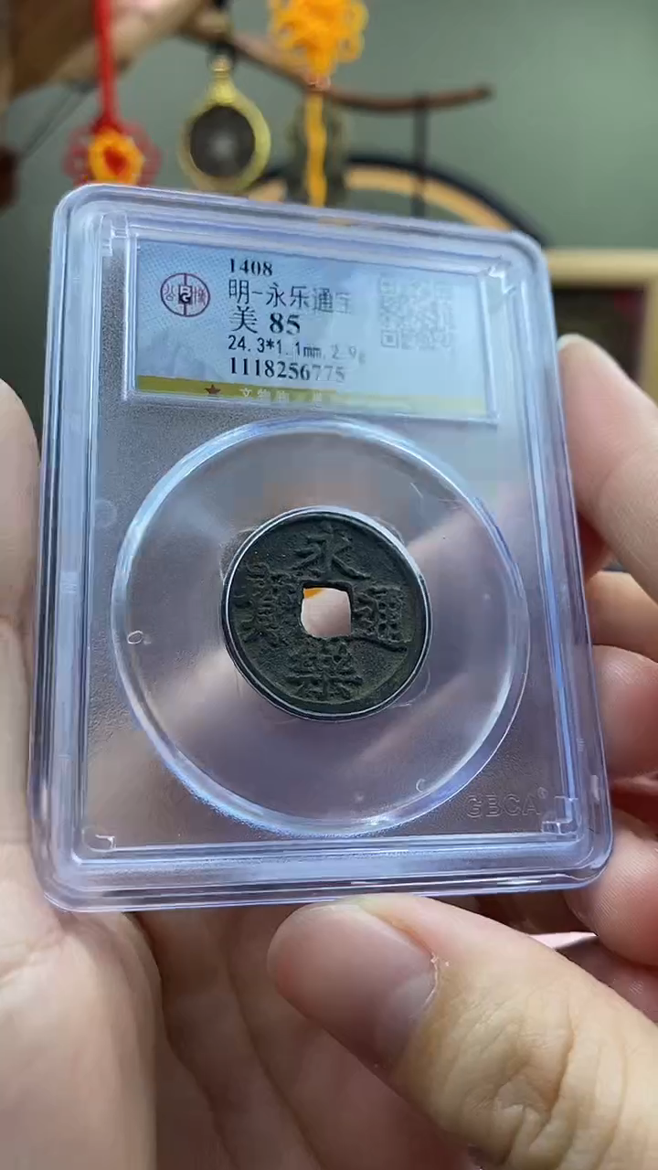 【闪购商品】铜永乐通宝盒子币破盒不退不换
