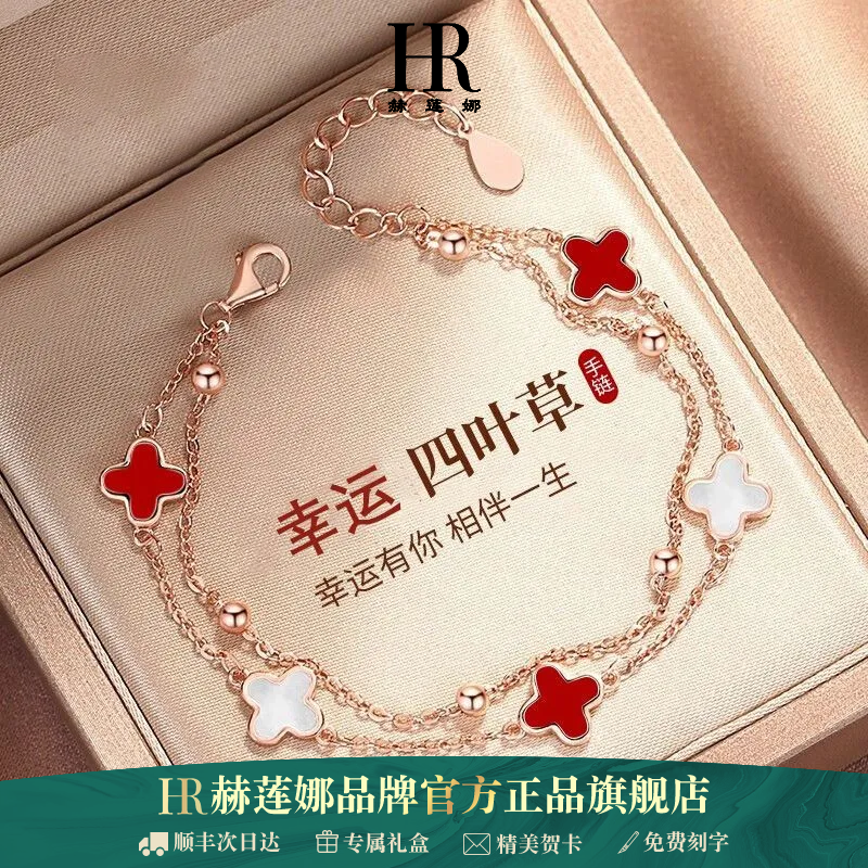 HR赫莲娜S925银官方四叶草手链女轻奢高档手饰女款520送女生商品图