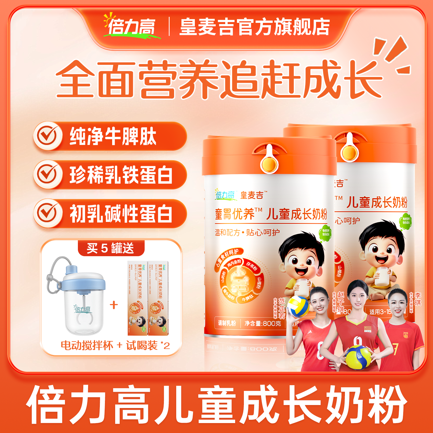 儿童青少年牛脾肽鸡内金高钙助力全面营养健康成长学生配方奶粉