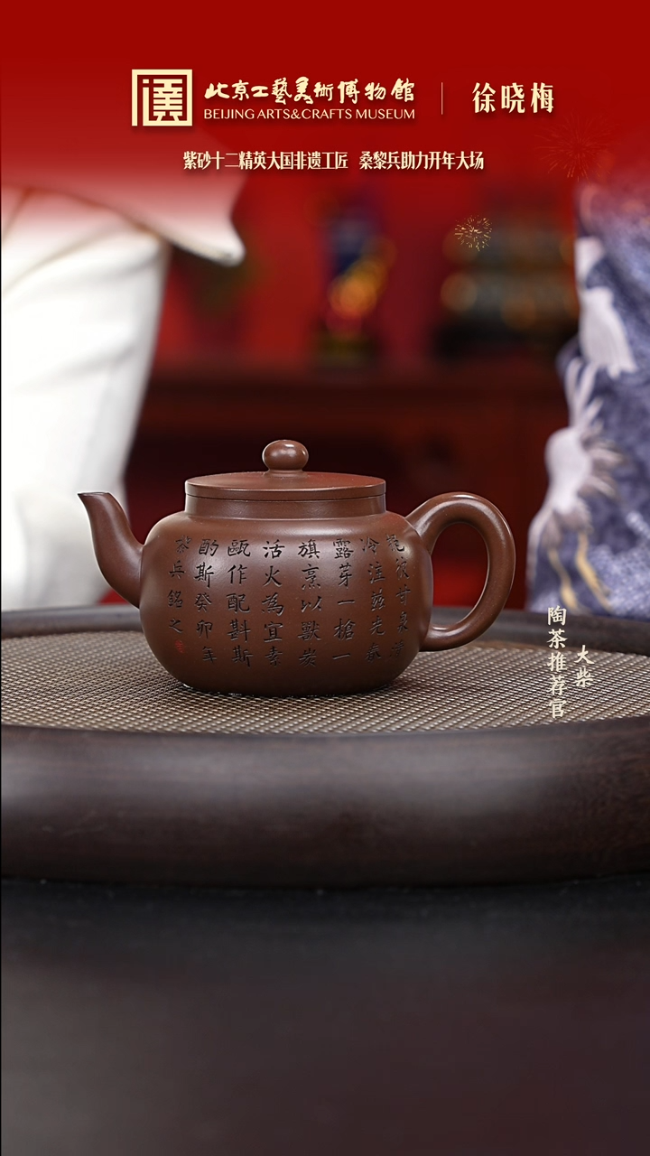 【闪购商品】紫砂茶壶100 陶茶溯源徐晓梅