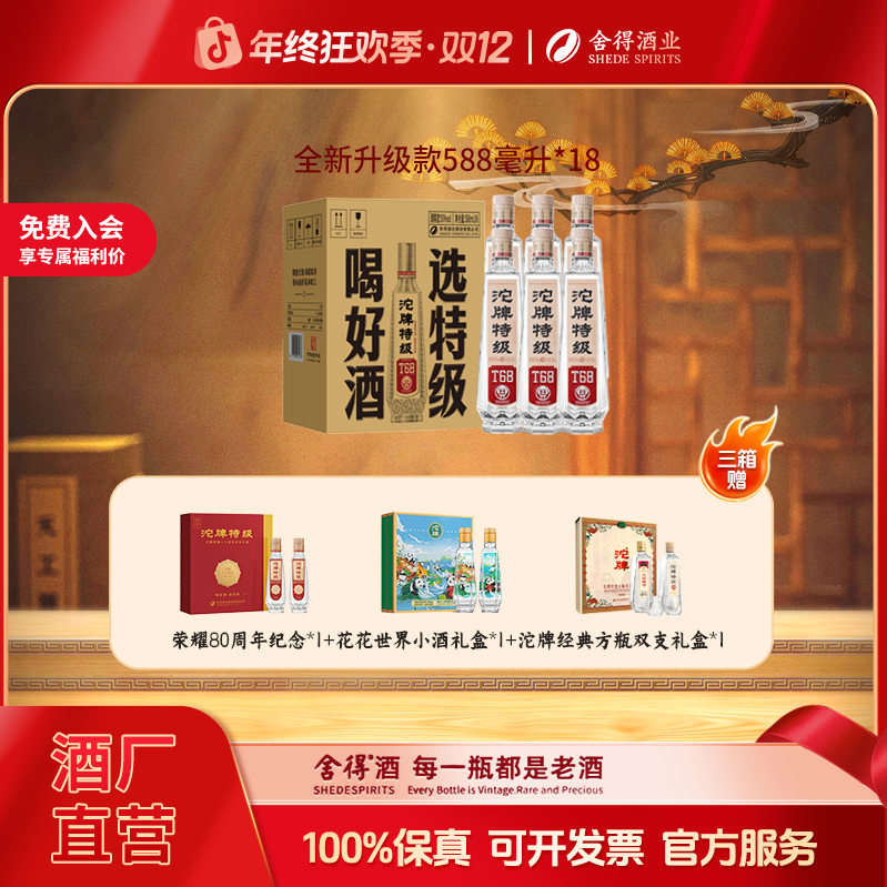沱牌新款加量装【特级T68】浓香型纯粮自饮口粮酒白酒50度588ml*18