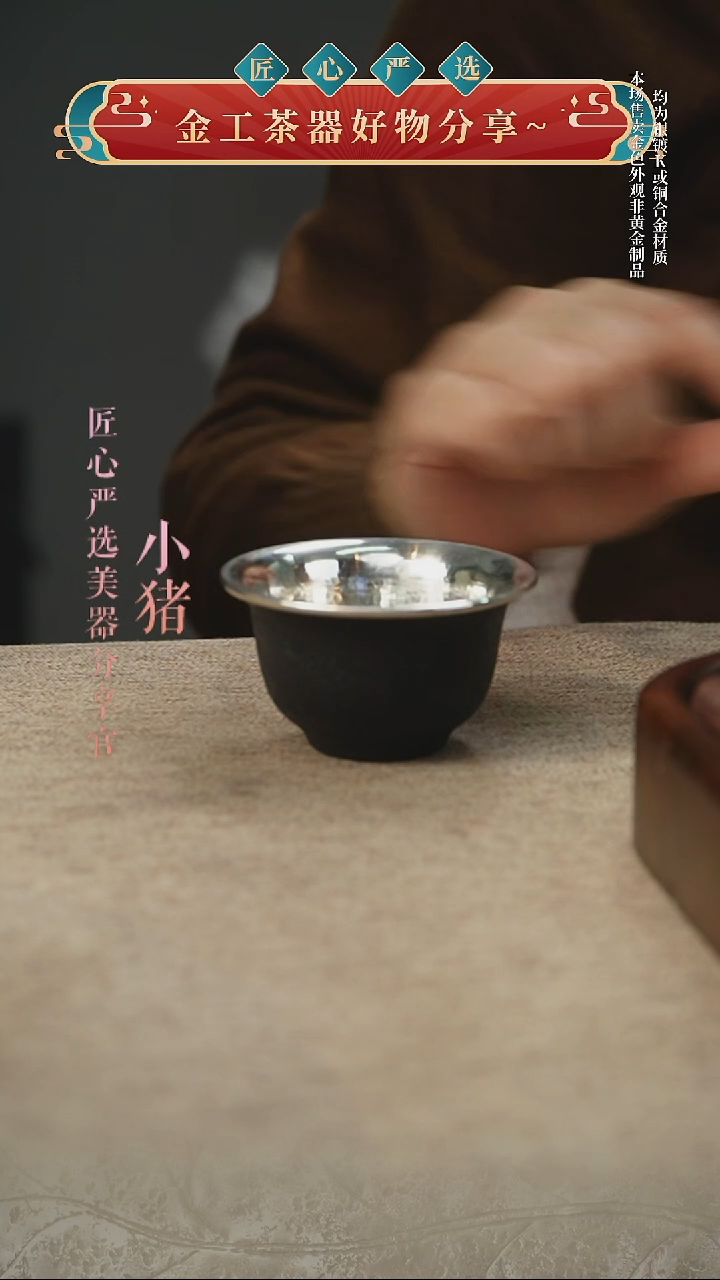 匠心严选   茶杯