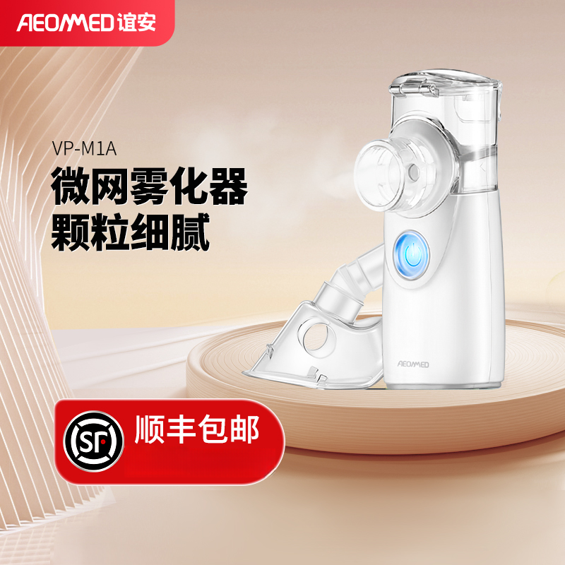 谊安手持微网雾化器医用手持便携网式儿童成人家用低噪雾化机