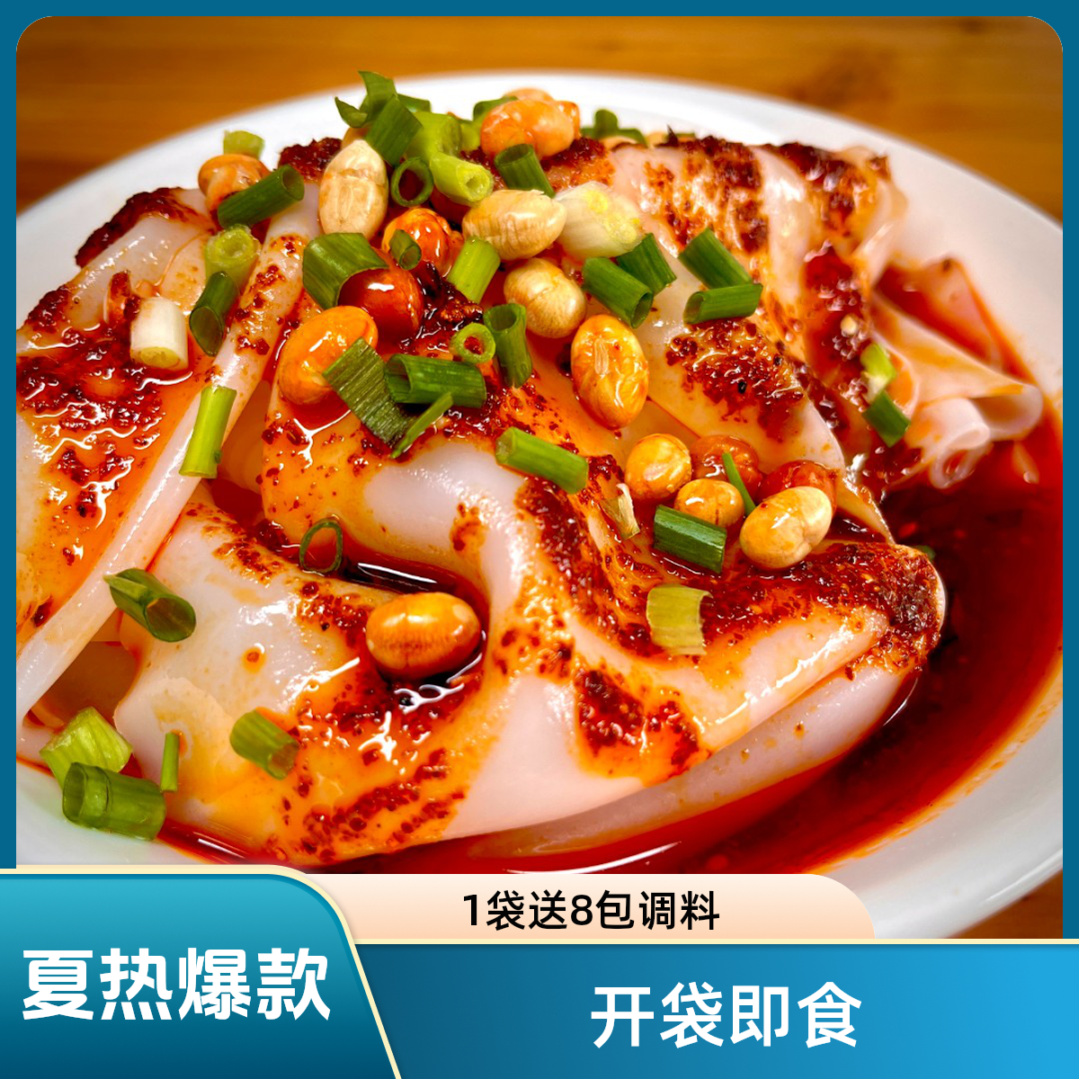 【凉米皮】贵州特产红油凉皮卷粉剪粉开袋即食方便地道小吃送调料包