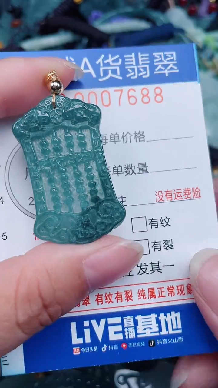 颈饰未镶嵌翡翠...0007688