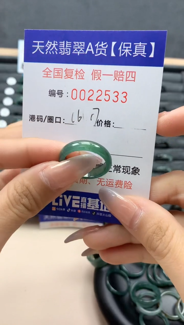 【闪购商品】翡翠戒指未镶嵌天然22533