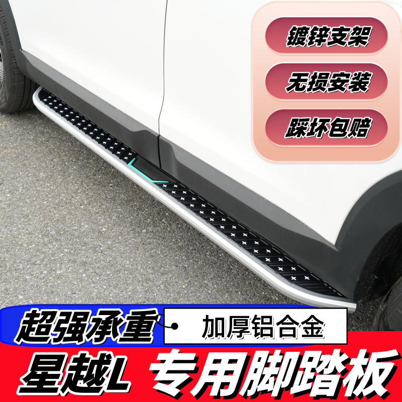 适用汽车吉利星越L脚踏板专用改装星越l迎宾加厚外侧踏板
