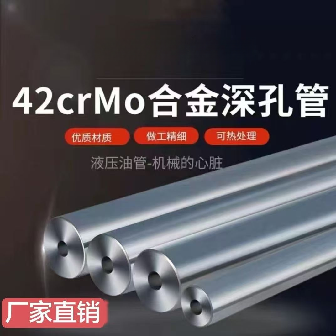 （深孔管)高精密超直无缝钢管内外镜面深孔高同心度