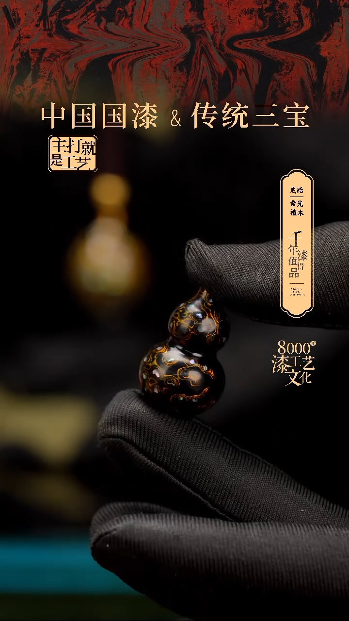 【闪购商品】闽越漆艺小葫芦3.0。。。