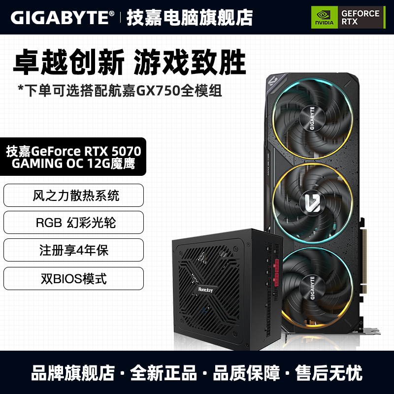 Gigabyte/技嘉RTX5070 GAMING OC 12G魔鹰2K电脑游戏直播独立显卡