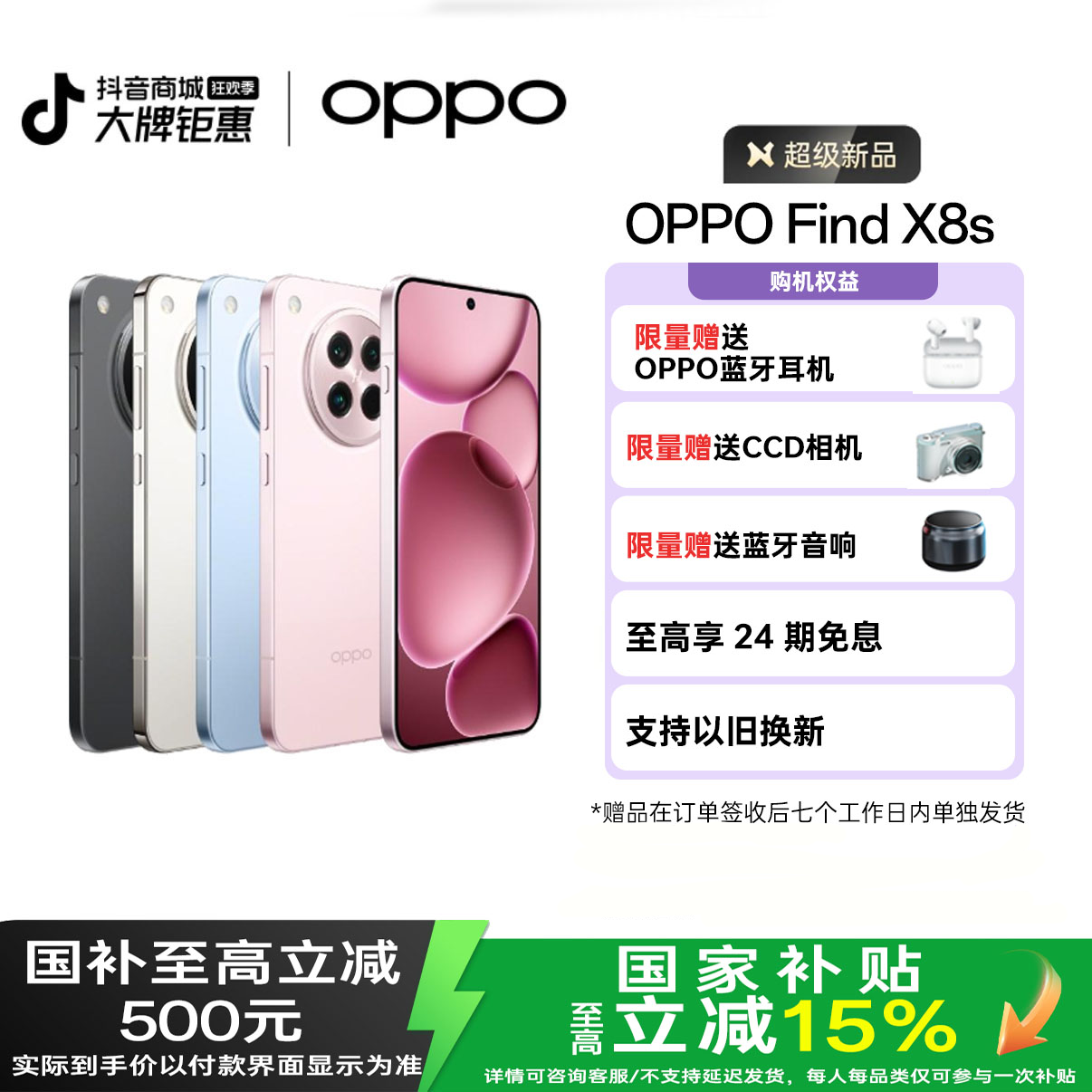 【国补】OPPO Find X8s 旗舰手机 天玑9400+拍照 直屏原装正品新机