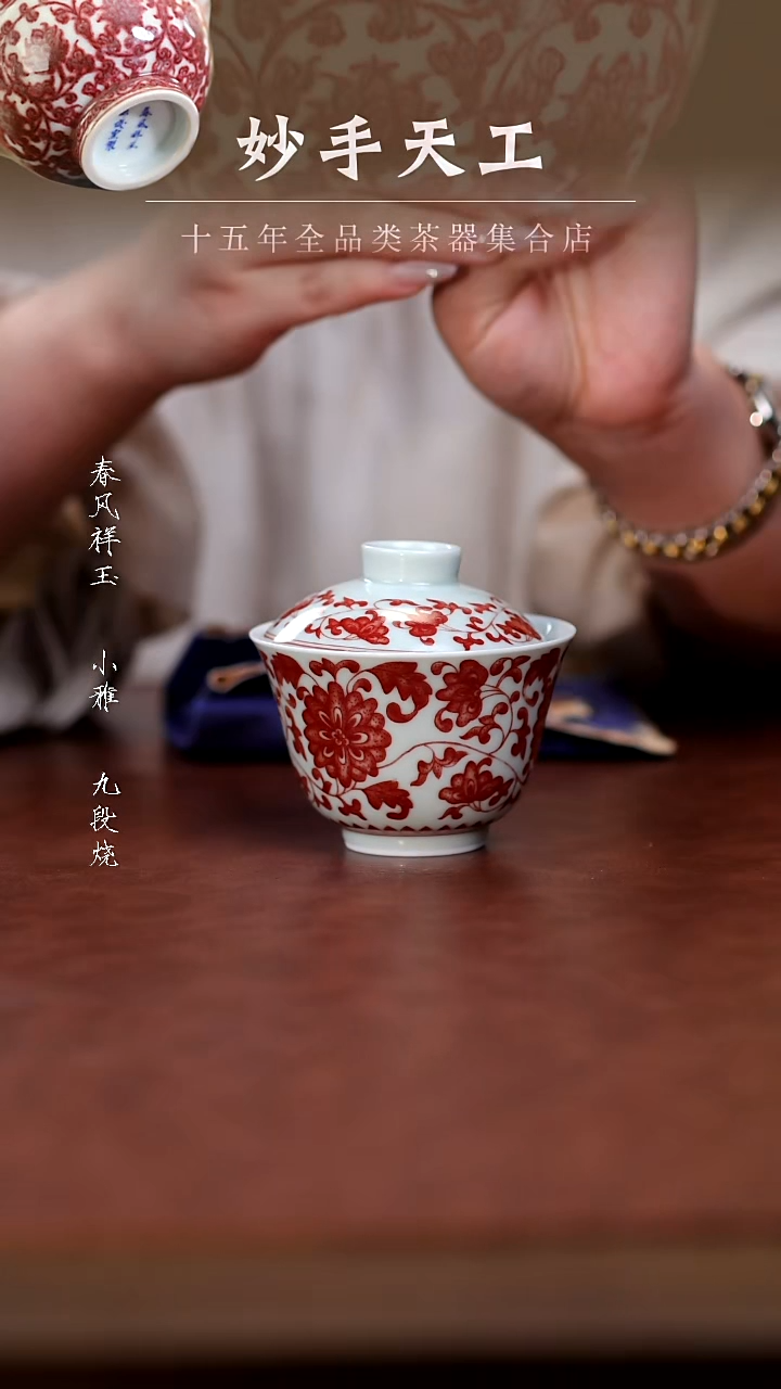 其他秘隐山房釉里红盖碗