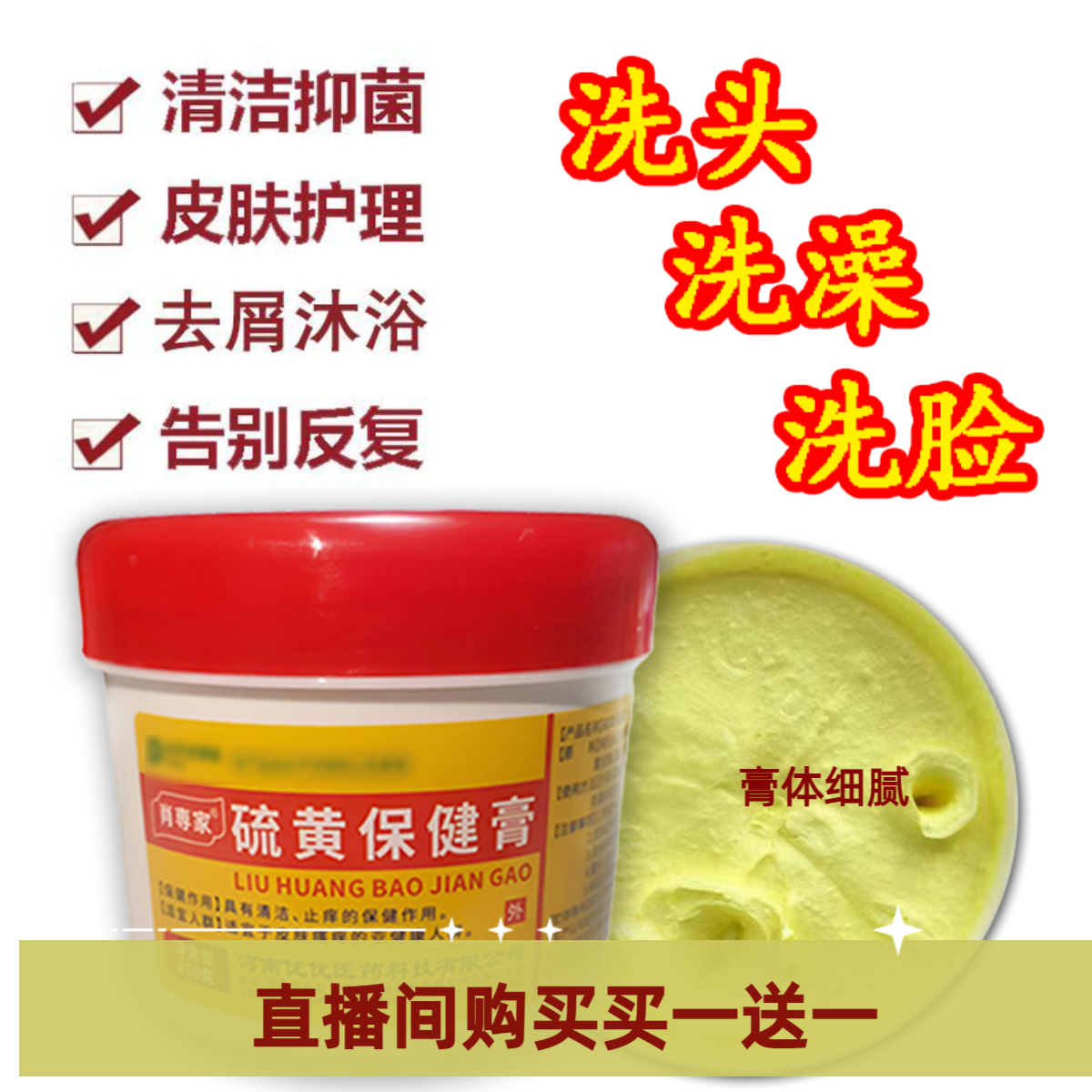 买一送一硫黄保健膏硫磺膏去屑止痒洗头洗脸沐浴理黄色洗发硫磺皂