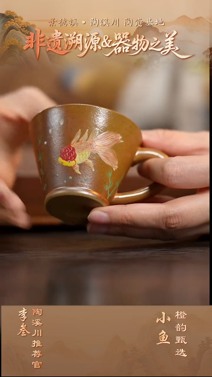 8小鱼柴烧金鱼把子杯