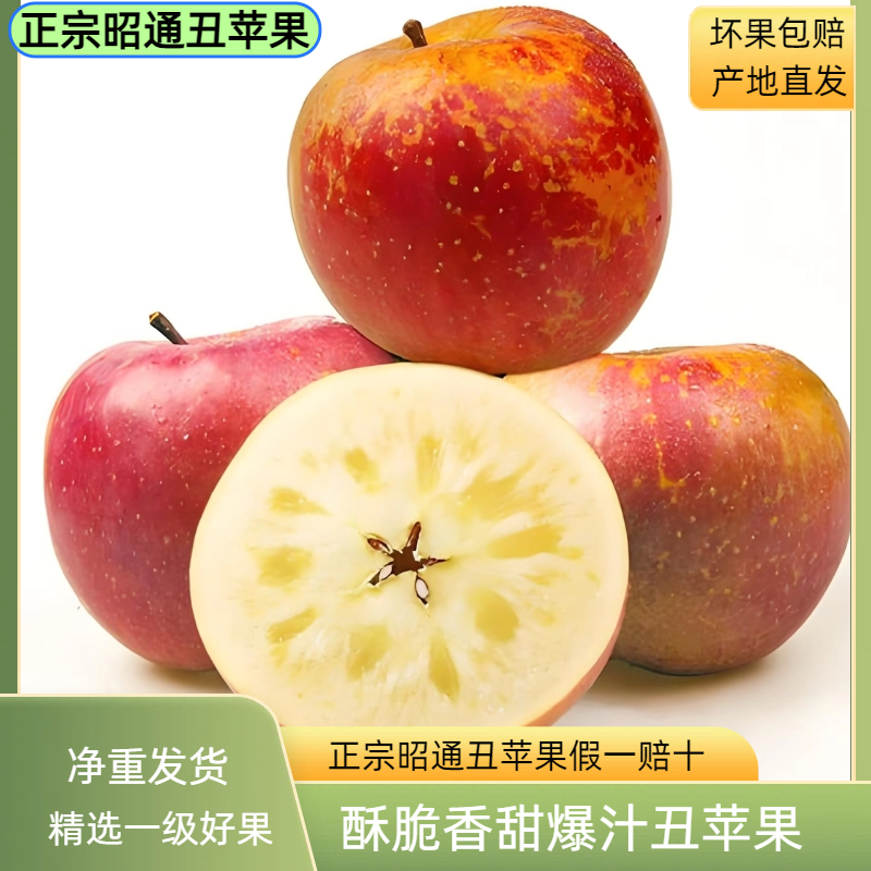 正宗云南昭通高原老树冰糖心丑苹果脆甜多汁自然熟现摘原产地直发