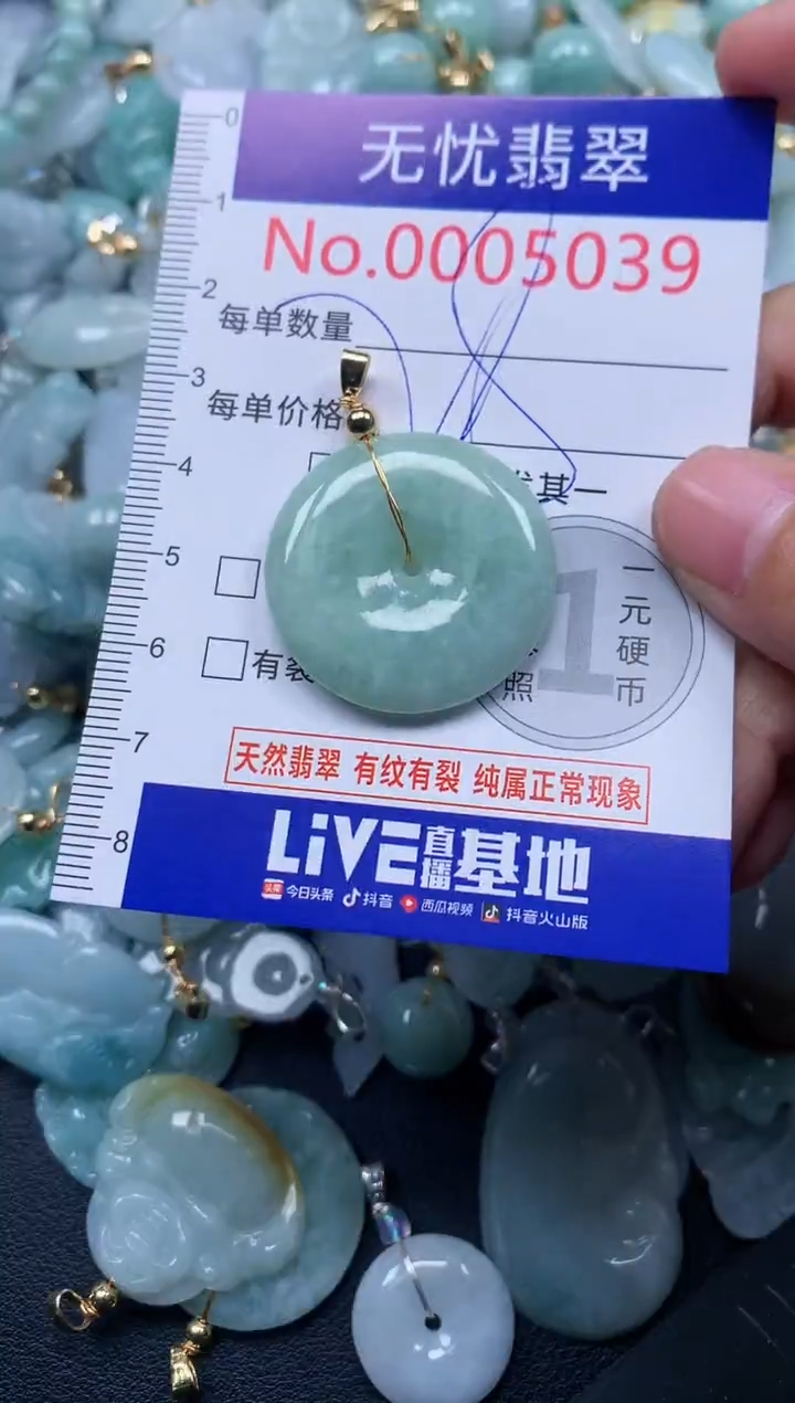 颈饰未镶嵌翡翠5039