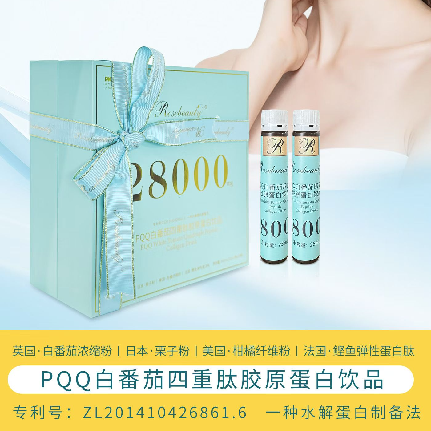 PQQ白番茄四重肽胶原蛋白饮