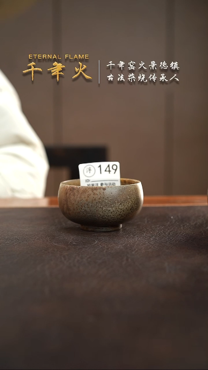 【闪购商品】149千年火柴烧开窑啦!