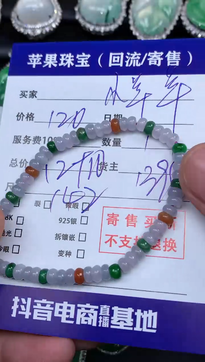 【闪购商品】翡翠颈饰未镶嵌一1399