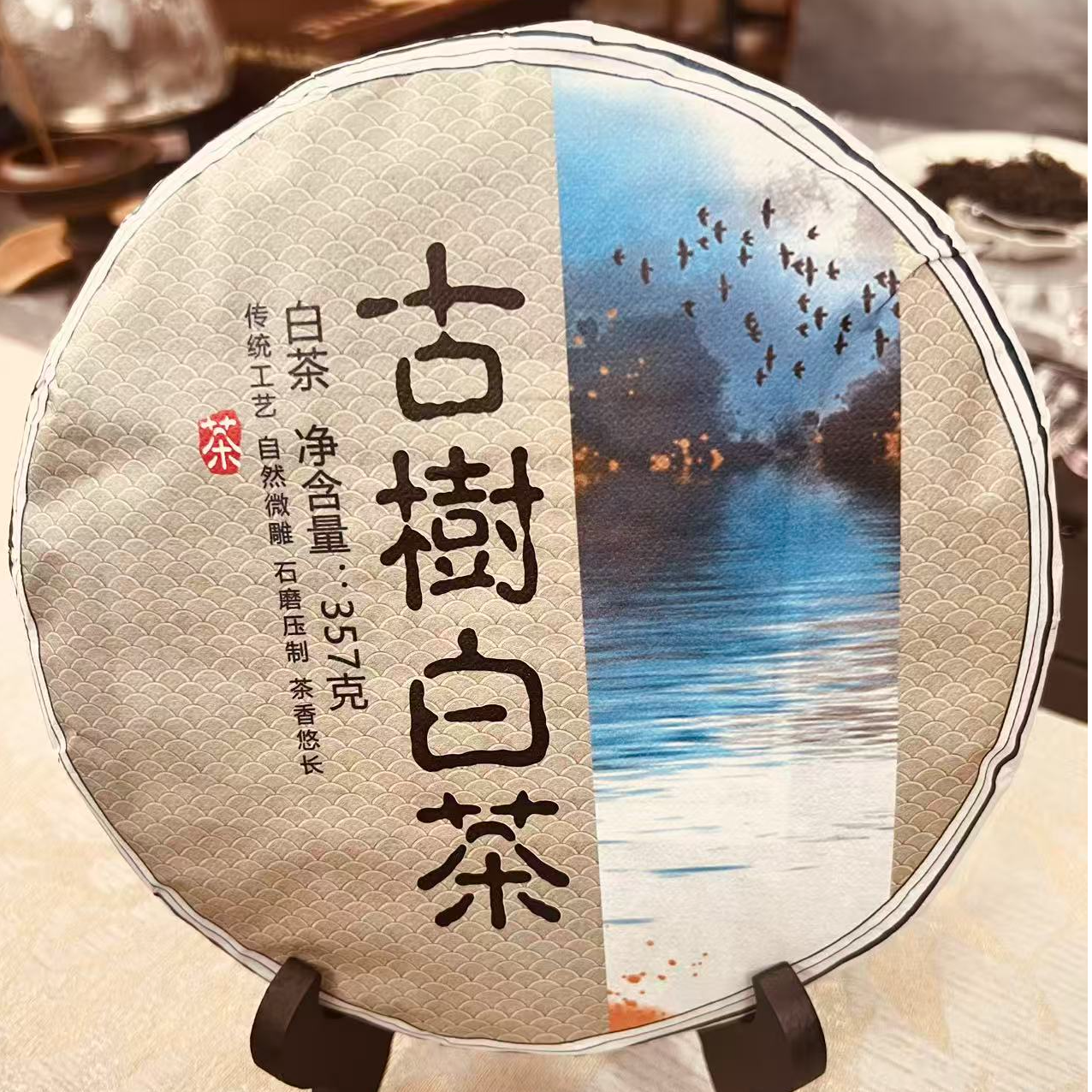 云南古树白茶紧压茶叶单饼