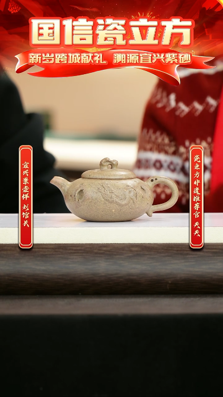 紫砂瓷立方&宜兴站非遗专场-060