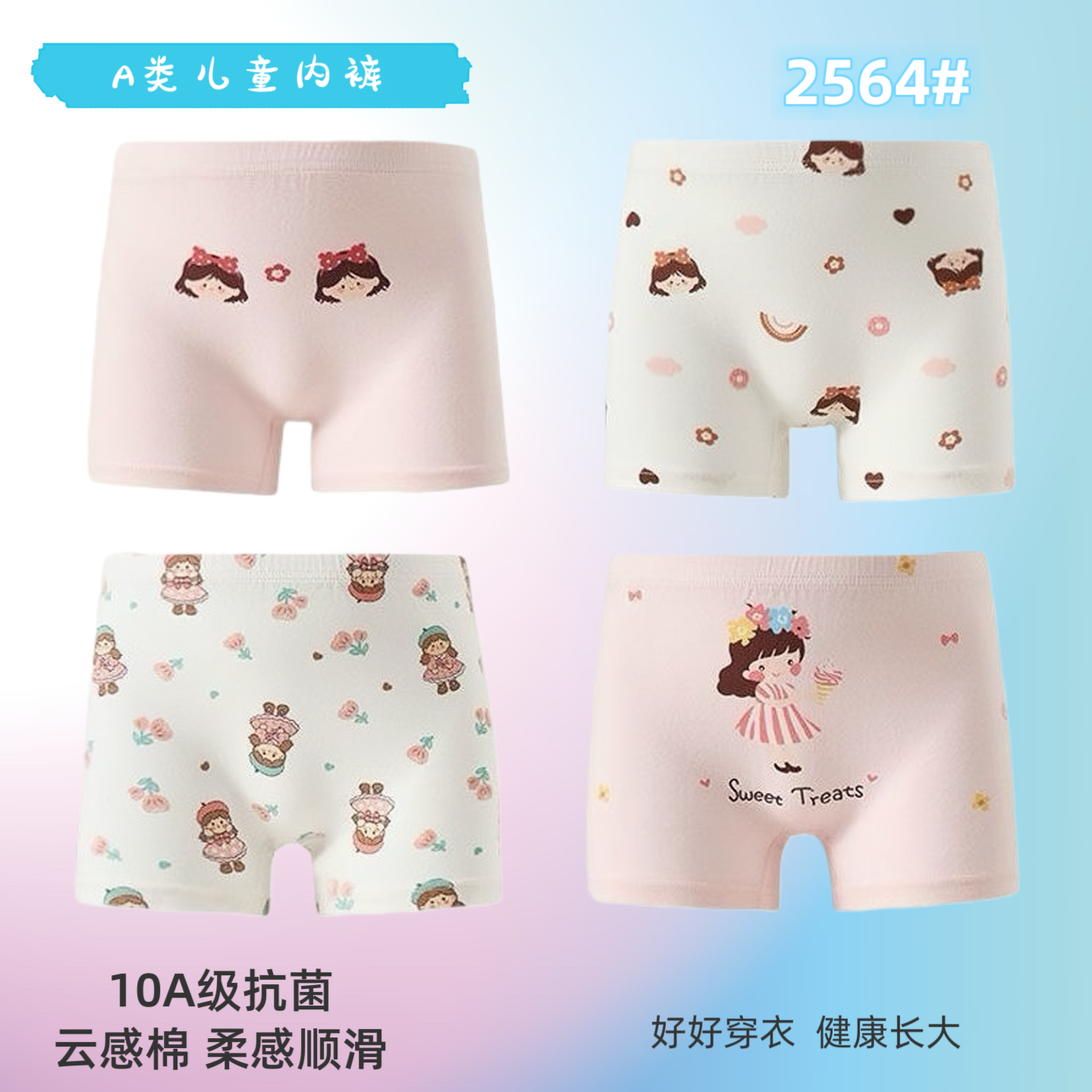【宝宝专属内裤】女童A类纯棉内裤抗菌平角短裤小女孩中大童四角裤