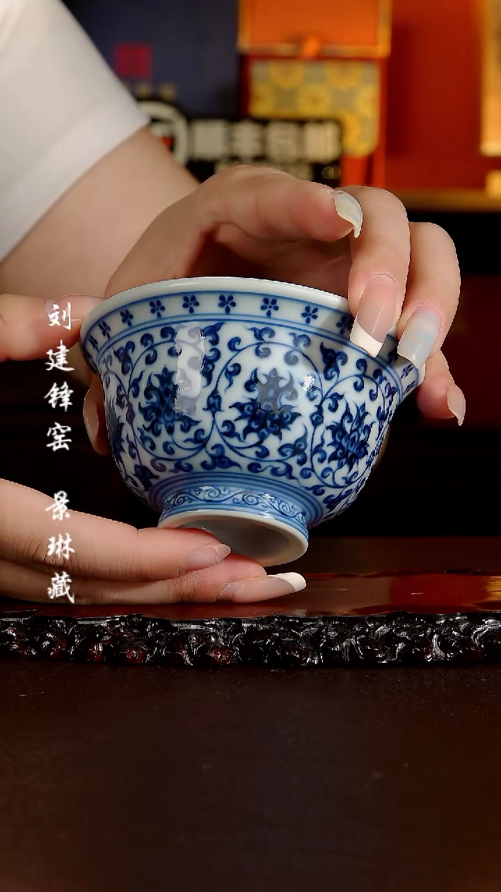 刘建锋窑缠枝莲压手5·0