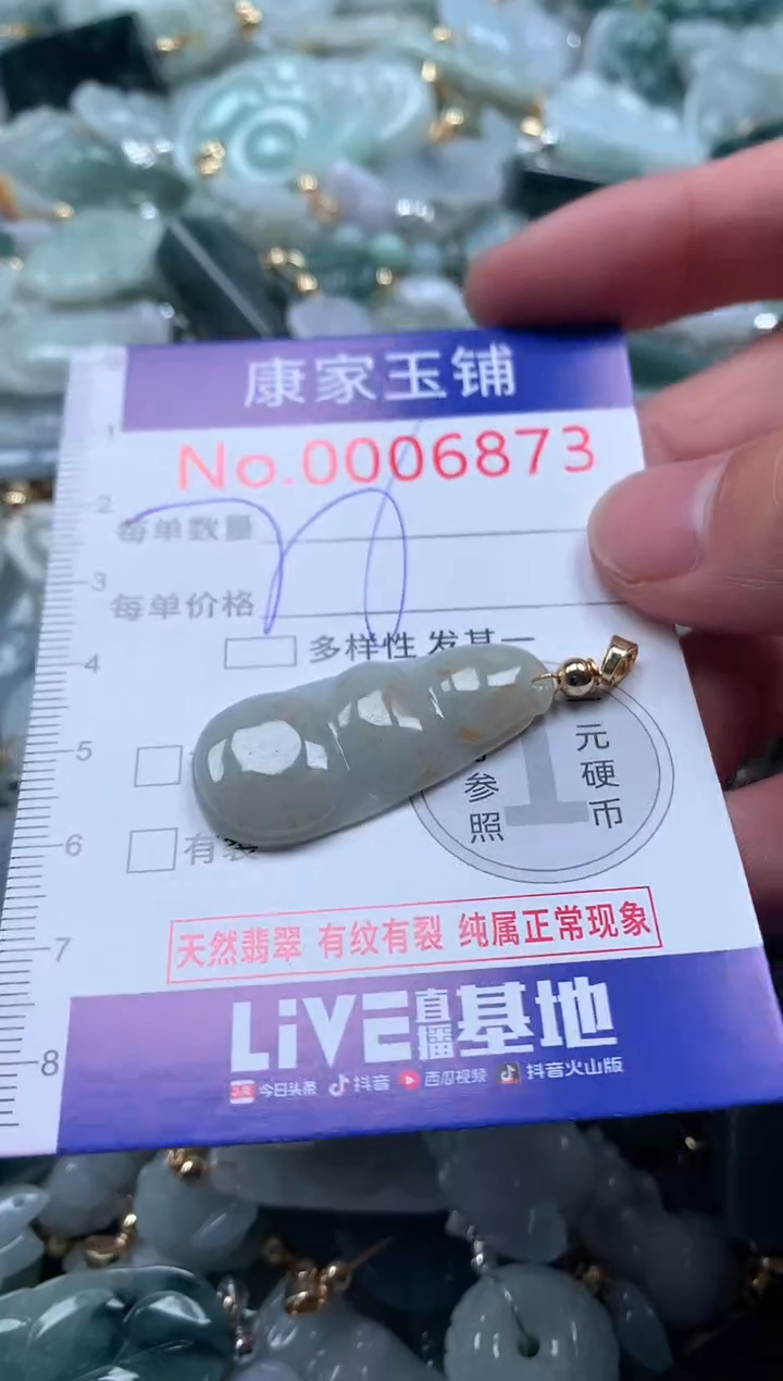 【闪购商品】翡翠吊坠(不含链)未镶嵌6873