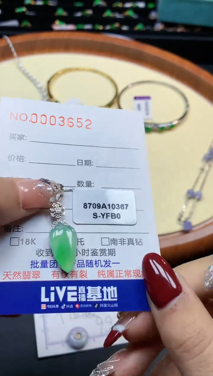 【闪购商品】翡翠吊坠(不含链)18K金镶嵌3652   